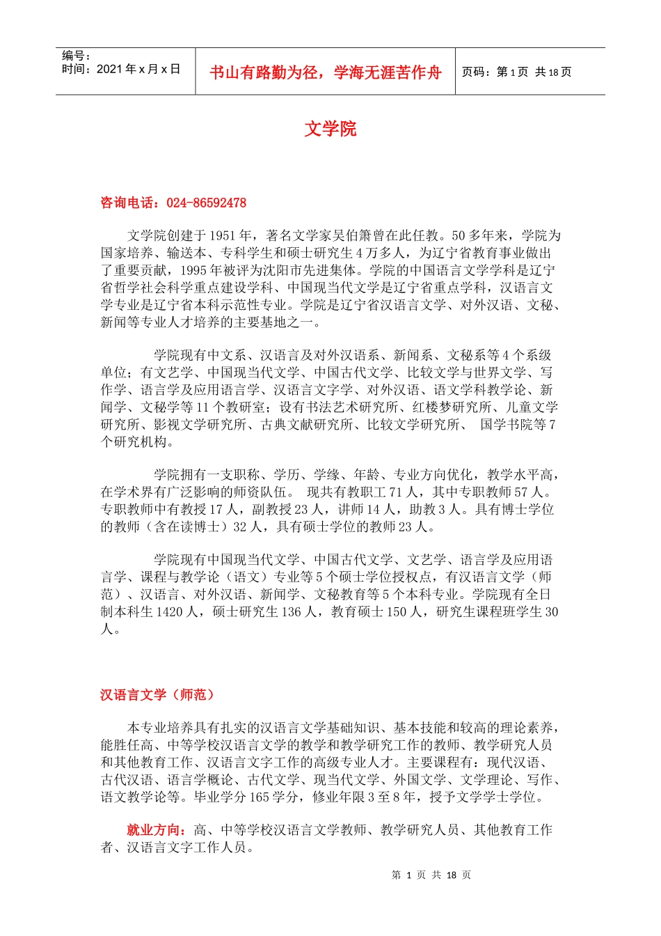 咨询电话024-86592478_第1页