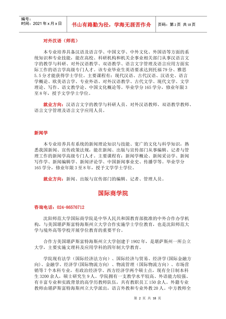 咨询电话024-86592478_第2页