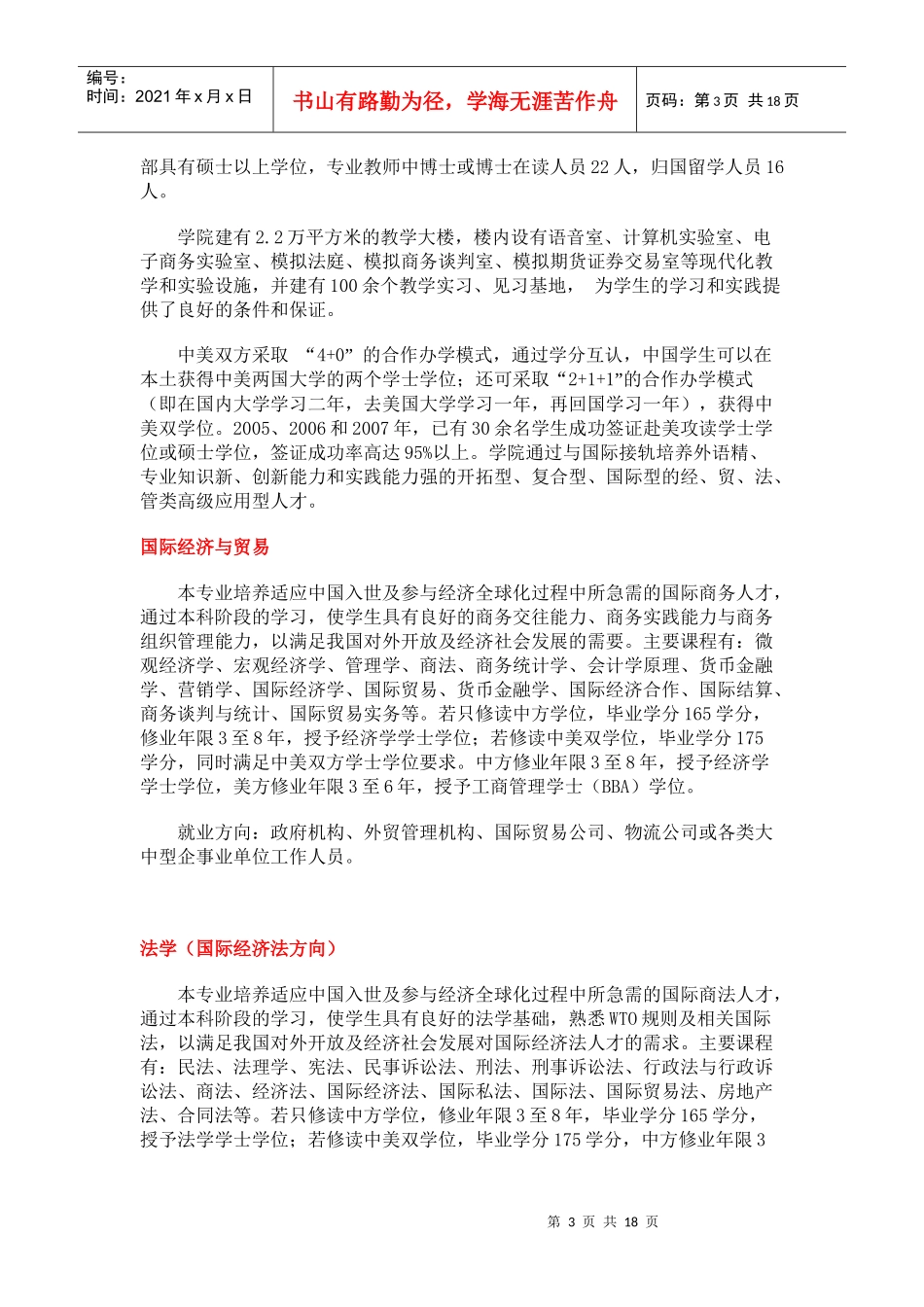 咨询电话024-86592478_第3页