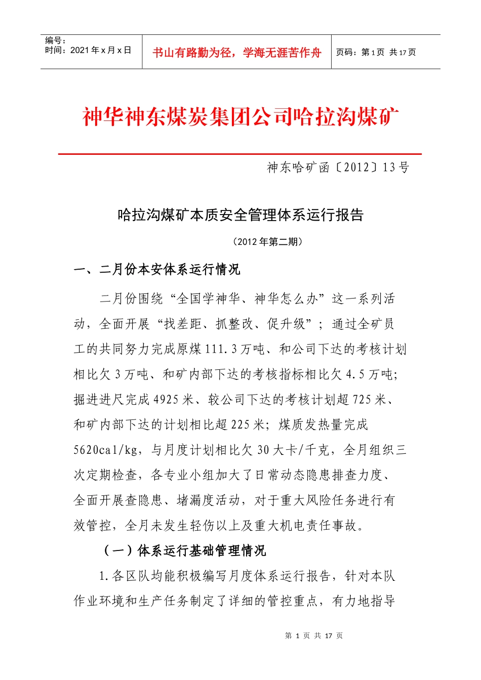 哈拉沟煤矿2月份本安体系运行报告_第1页