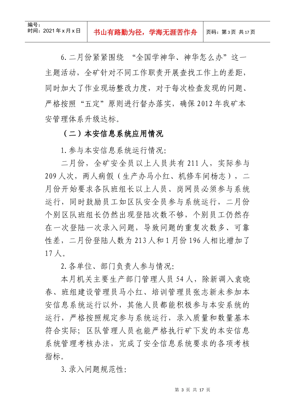 哈拉沟煤矿2月份本安体系运行报告_第3页