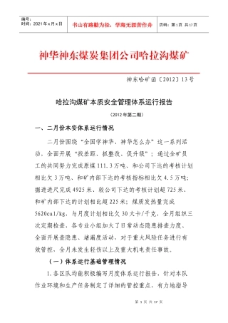 哈拉沟煤矿2月份本安体系运行报告