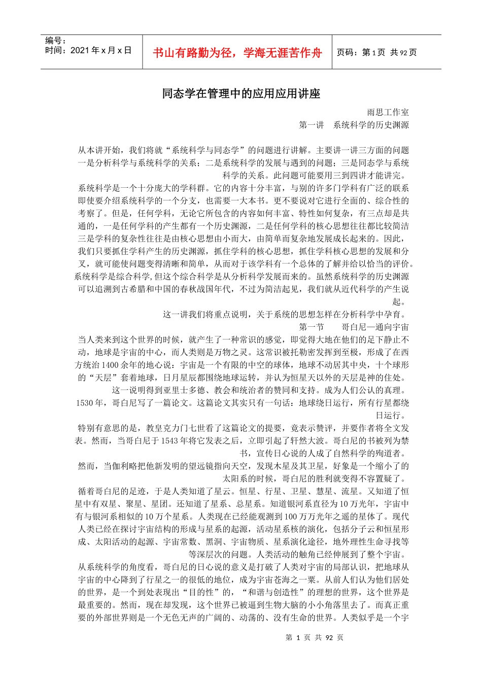 同态学在管理中的应用(doc 89页)_第1页