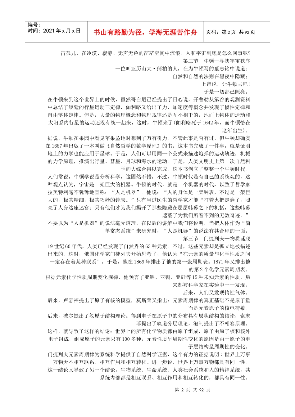 同态学在管理中的应用(doc 89页)_第2页