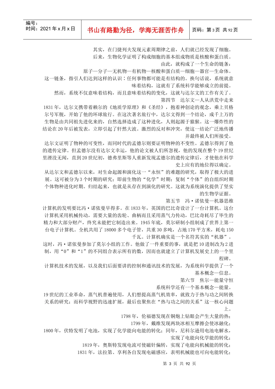同态学在管理中的应用(doc 89页)_第3页