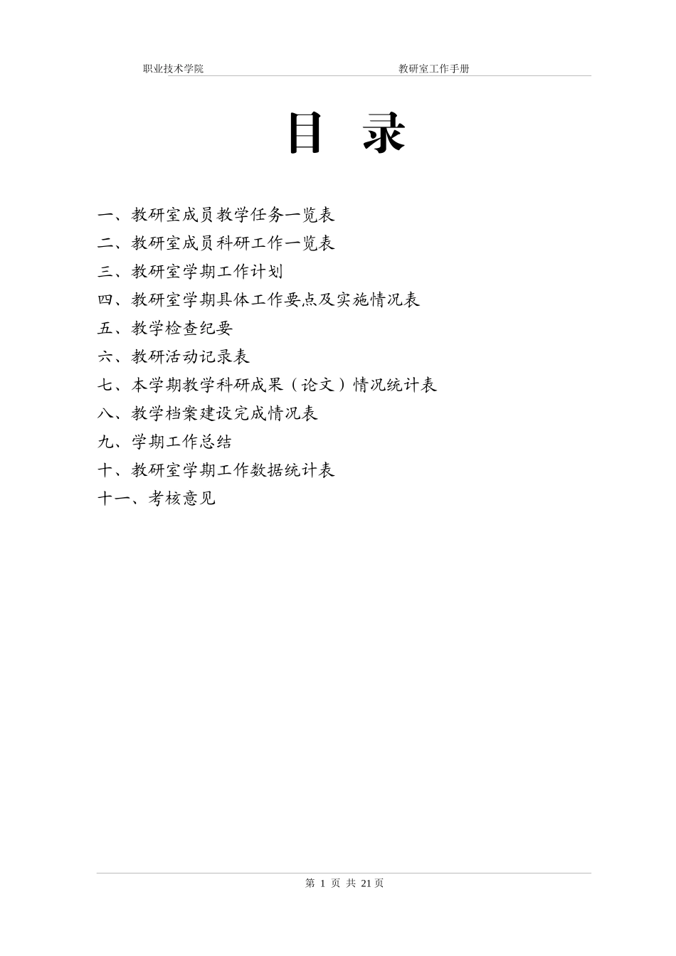 商务管理专业教研室工作手册模板(11-12学年第1学期)_第2页