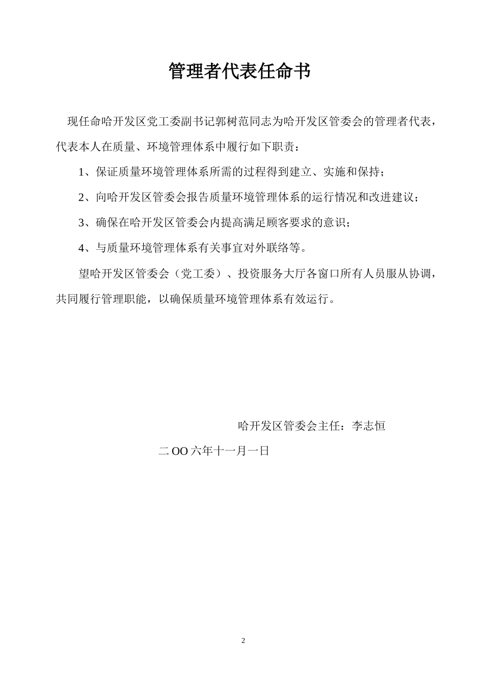 哈尔滨经济技术开发区管理委员会质量环境管理手册_第3页