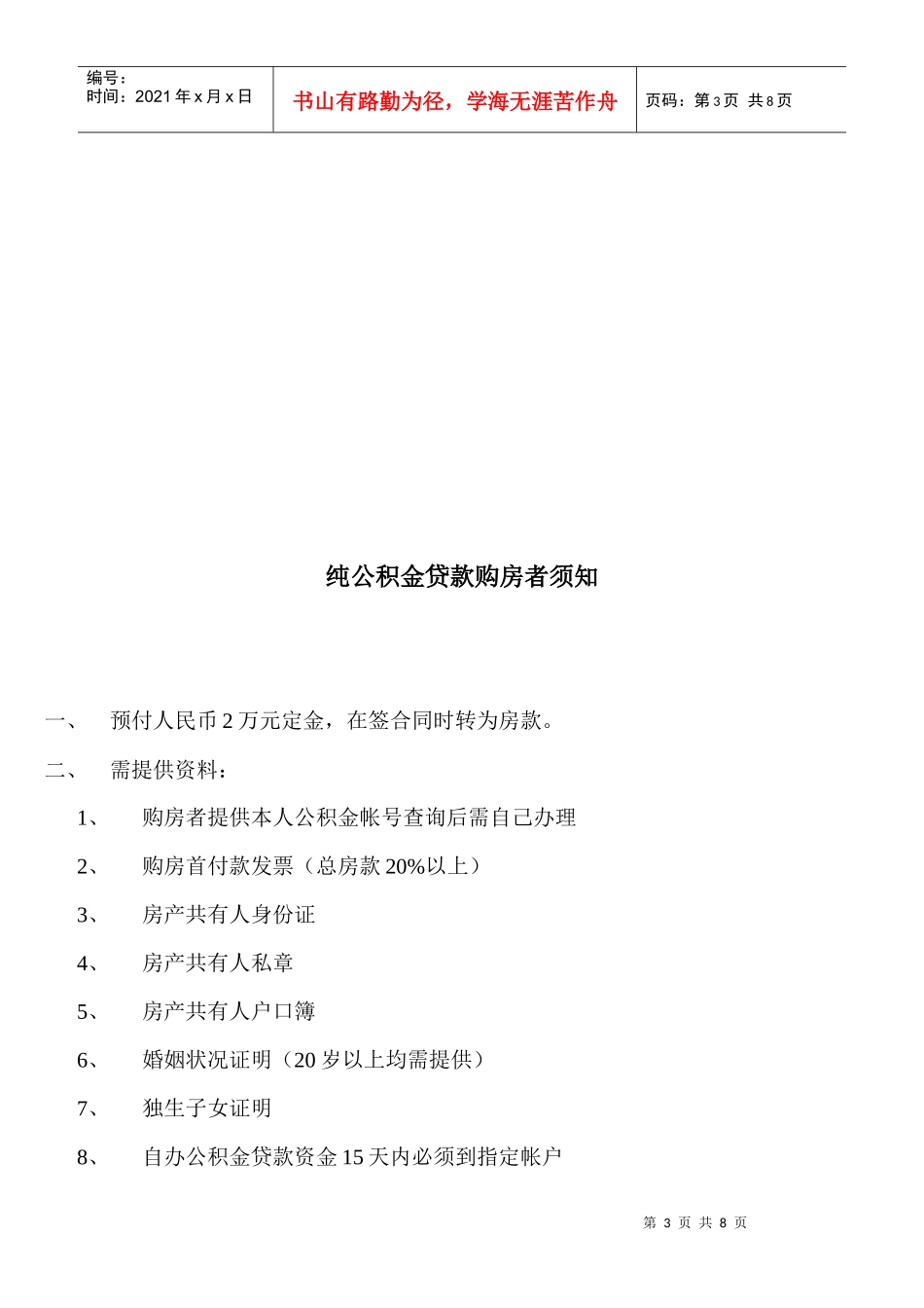 售楼处工作流程_第3页