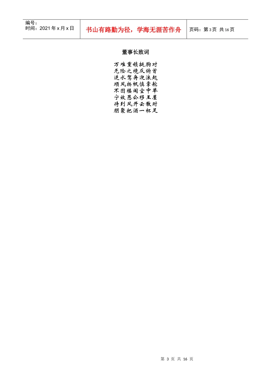 员工手册-浙江众安方地产公司员工手册_第3页