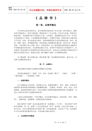 品牌学的综合概论(doc 265页)