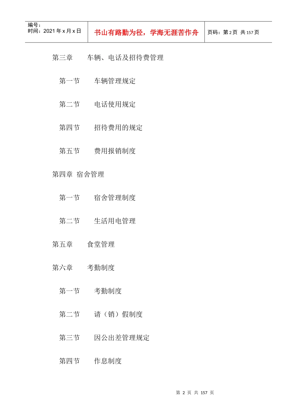 唐山分公司内部管理制度_第2页