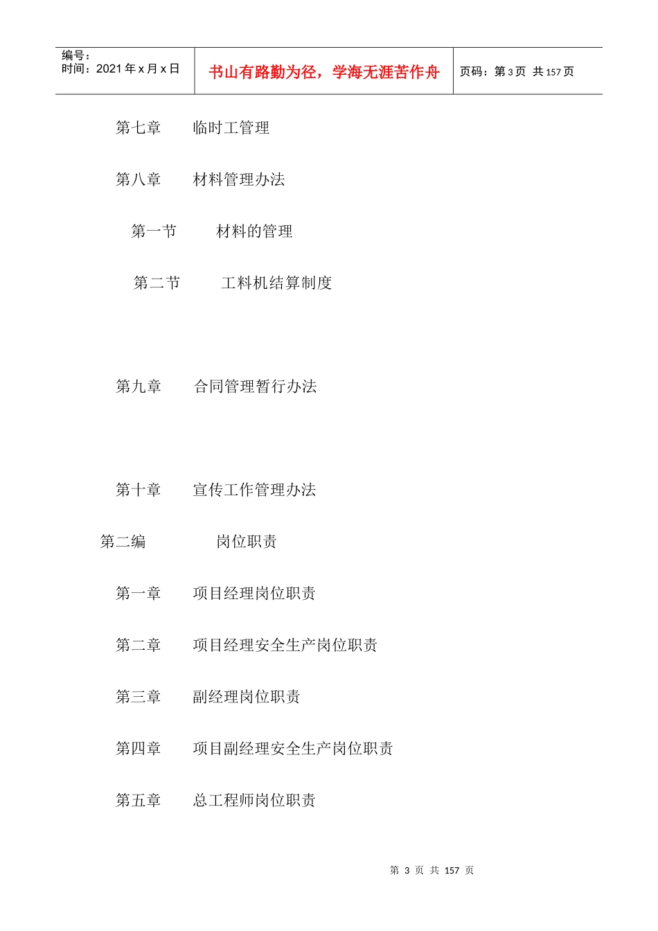 唐山分公司内部管理制度_第3页