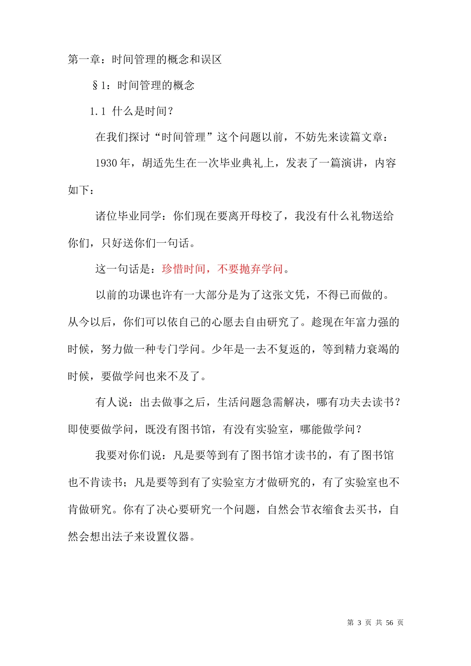 员工时间管理培训(华为内部培训资料)_第3页