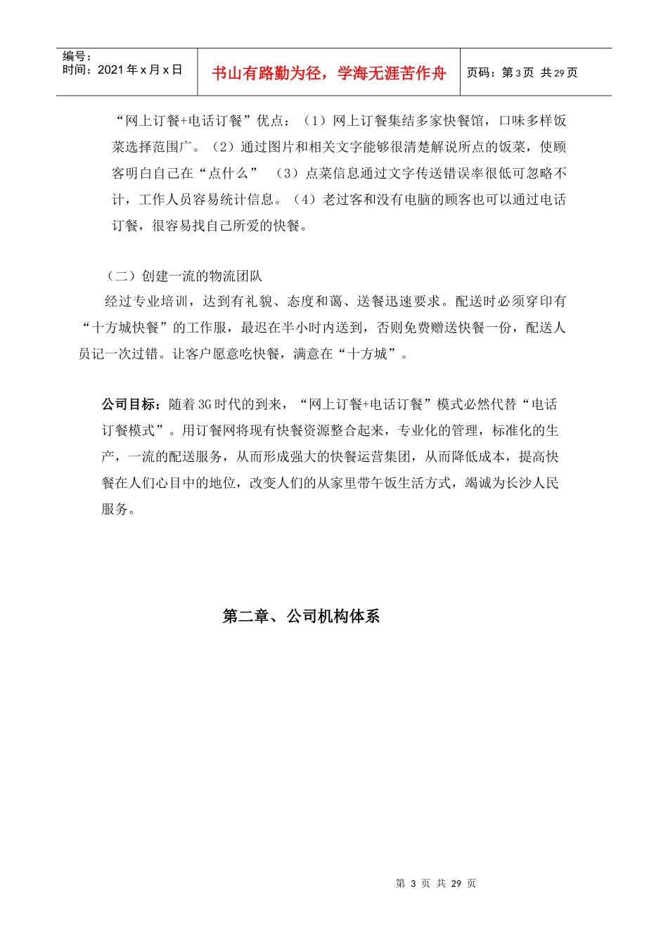 同城网络餐饮服务平台创业计划书_第3页