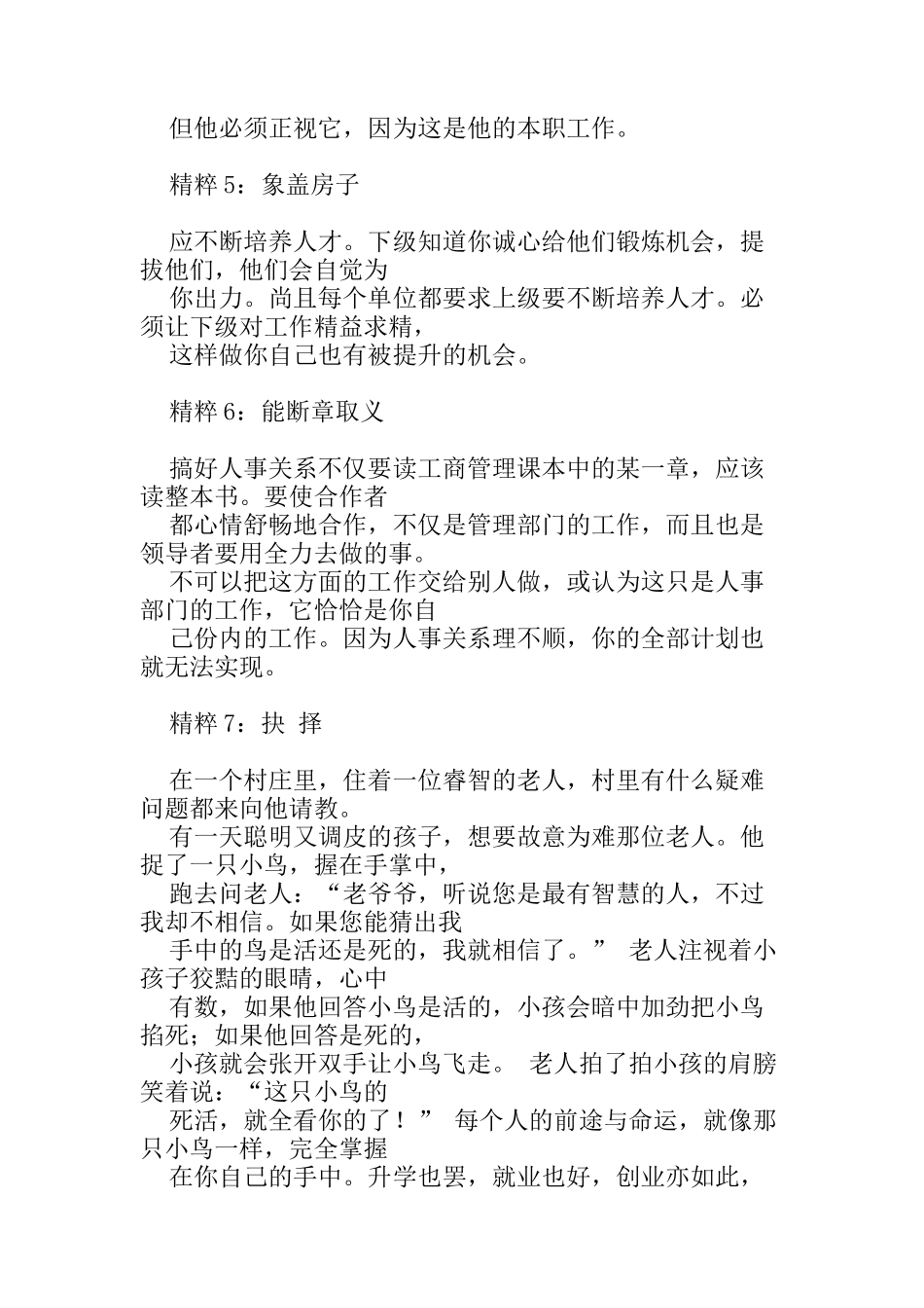 哈佛MBA 精粹42 条_第2页