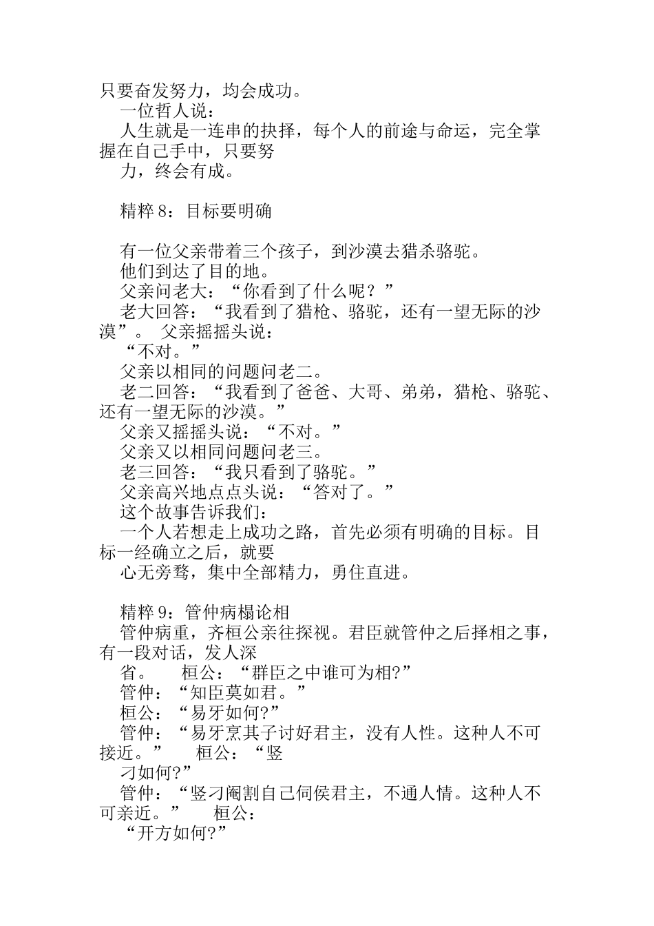 哈佛MBA 精粹42 条_第3页