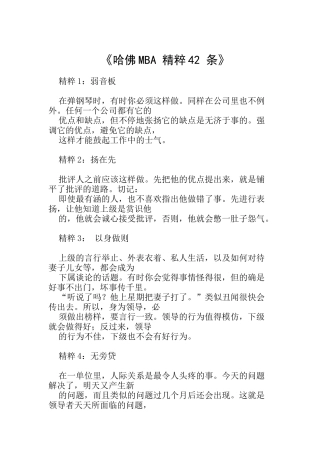 哈佛MBA 精粹42 条