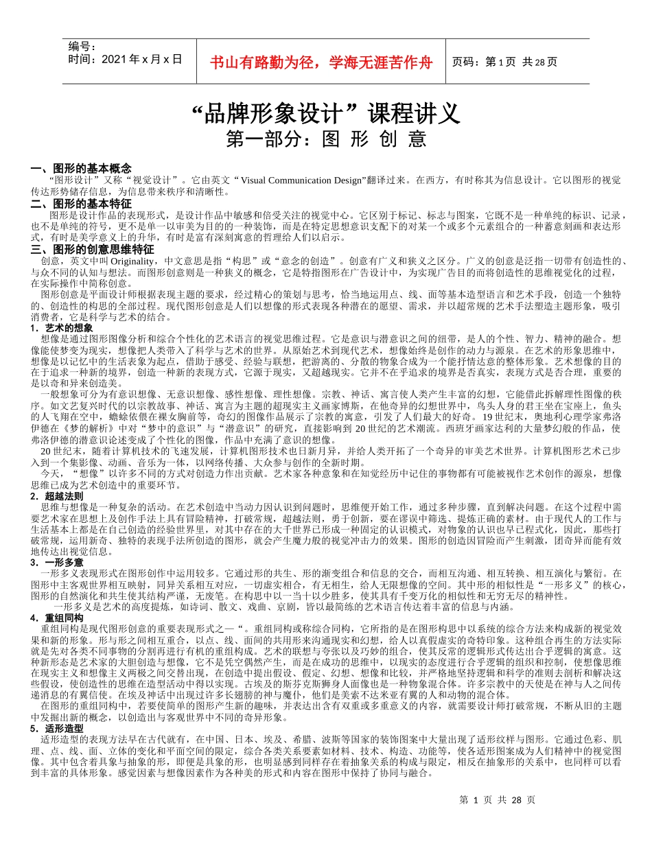 品牌形象设计课程讲义_第1页