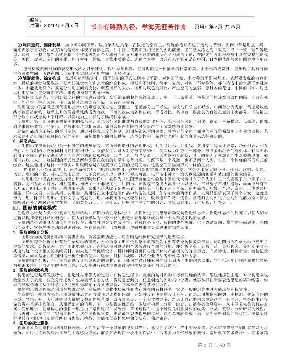品牌形象设计课程讲义_第2页