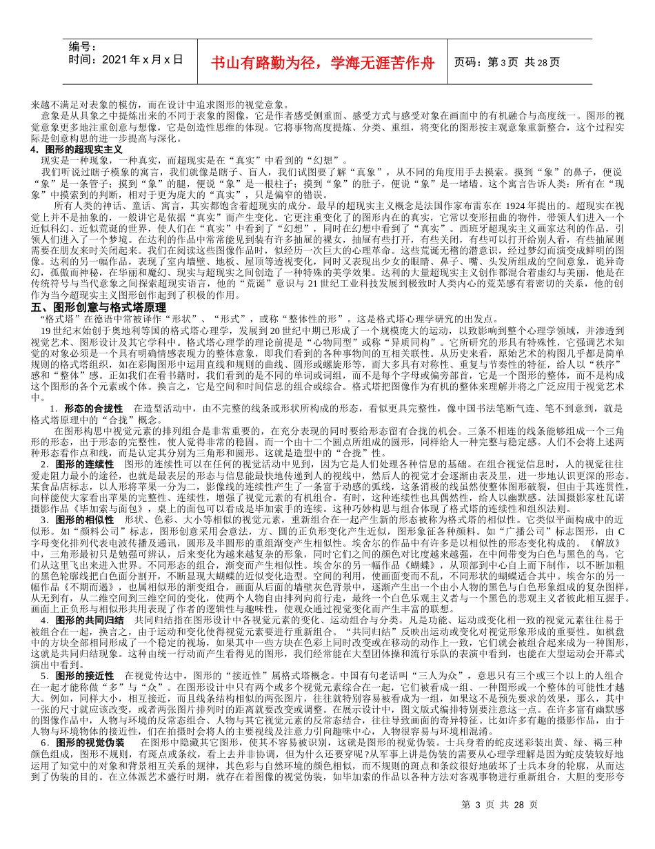 品牌形象设计课程讲义_第3页