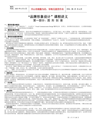 品牌形象设计课程讲义