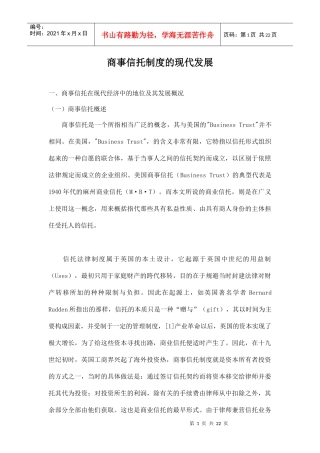 商事信托制度的现代发展doc22