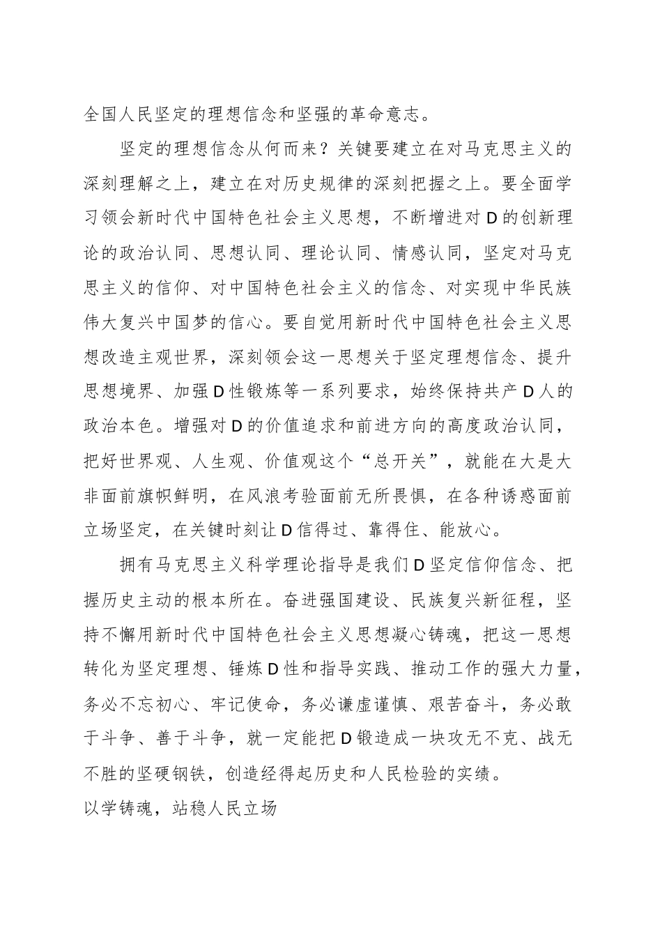 （17篇）关于学习贯彻党内主题教育经典评论文章、研讨发言、心得体会汇编_第3页