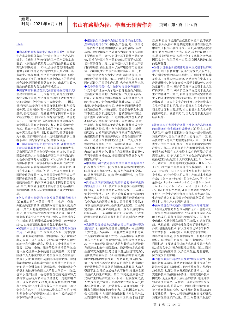 商品价值量与劳动生产率有何关系_第1页