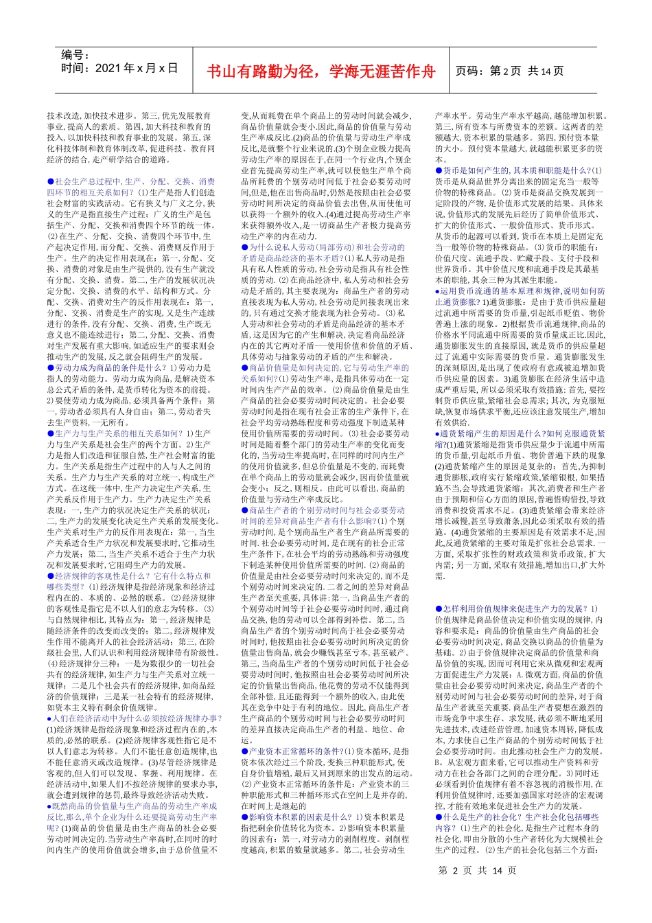 商品价值量与劳动生产率有何关系_第2页