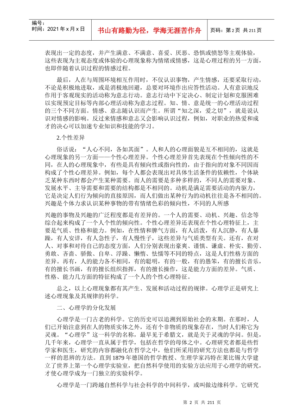 哈大MBA教材《管理心理学与领导艺术》_第2页