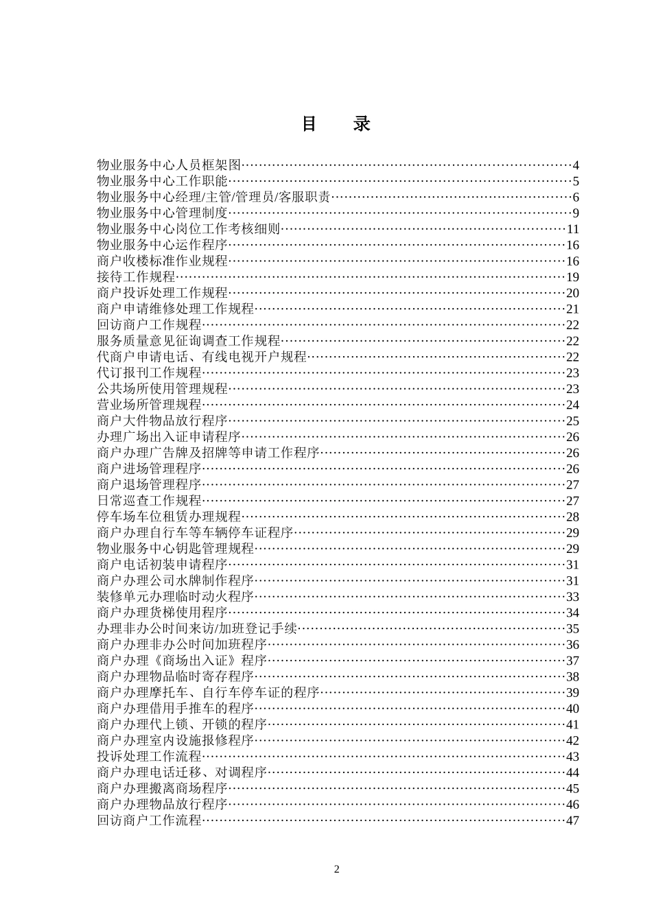 商业广场购物中心物业管理工作手册_第2页