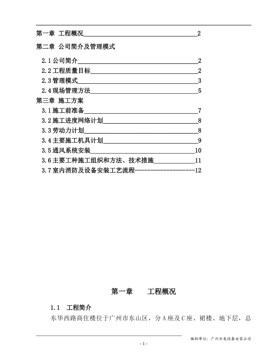 商住楼施工组织设计_第2页