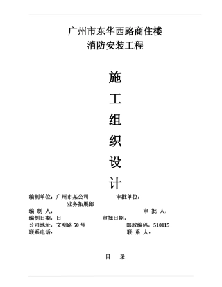 商住楼施工组织设计