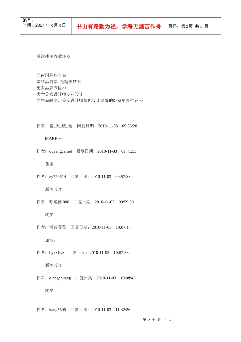 后危机时代全球出路与XXXX年P民对策_第2页