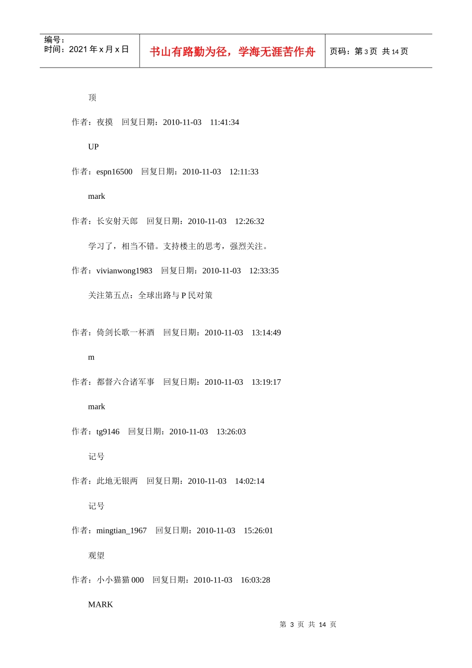 后危机时代全球出路与XXXX年P民对策_第3页