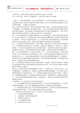 后危机时代全球出路与XXXX年P民对策