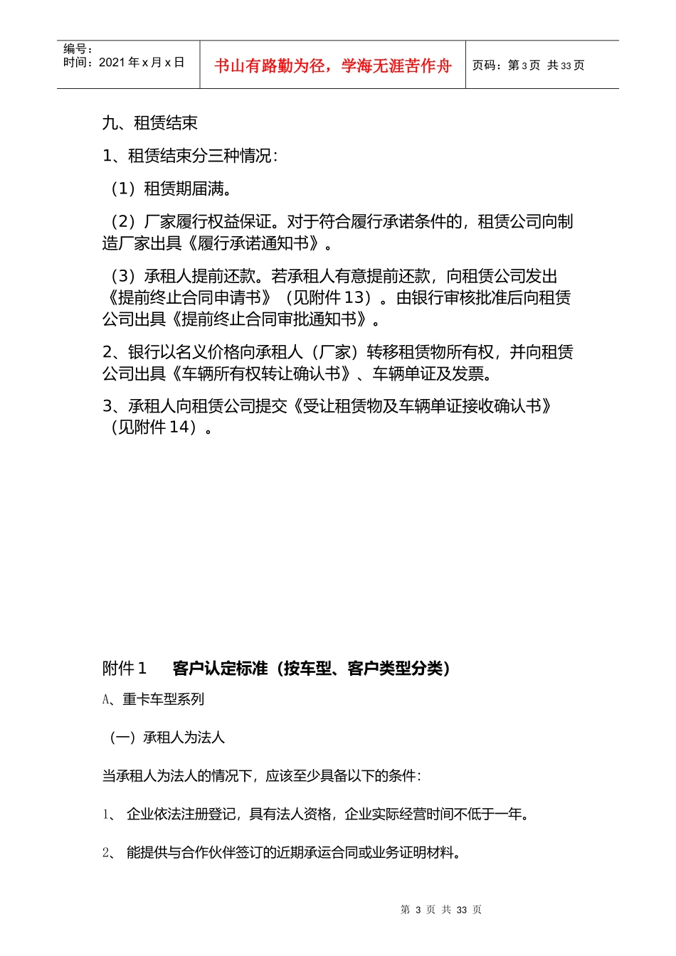 商用车融资租赁业务操作流程_第3页