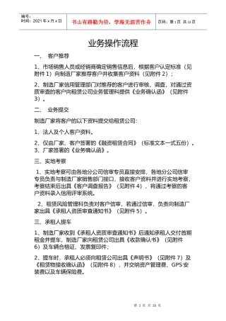 商用车融资租赁业务操作流程