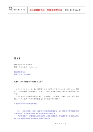 商务礼仪简要概述(日文版)