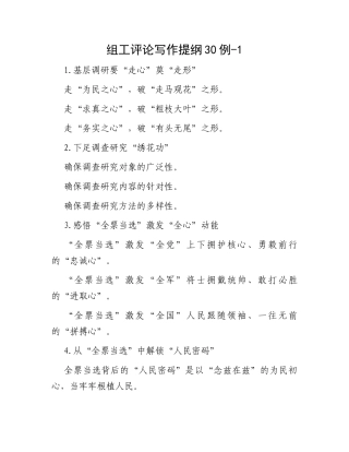 组工评论写作提纲30例-1