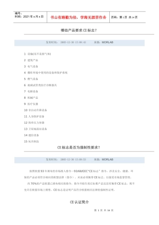 哪些产品要求CE标志？
