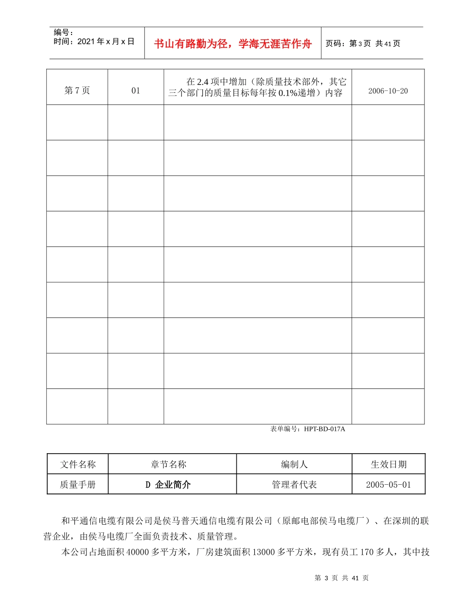 和平管理手册_第3页