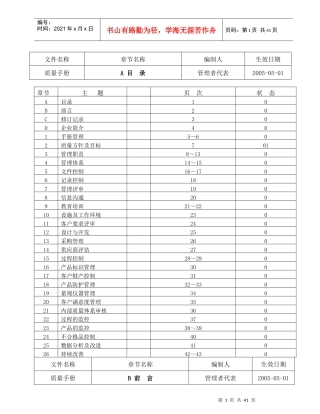 和平管理手册