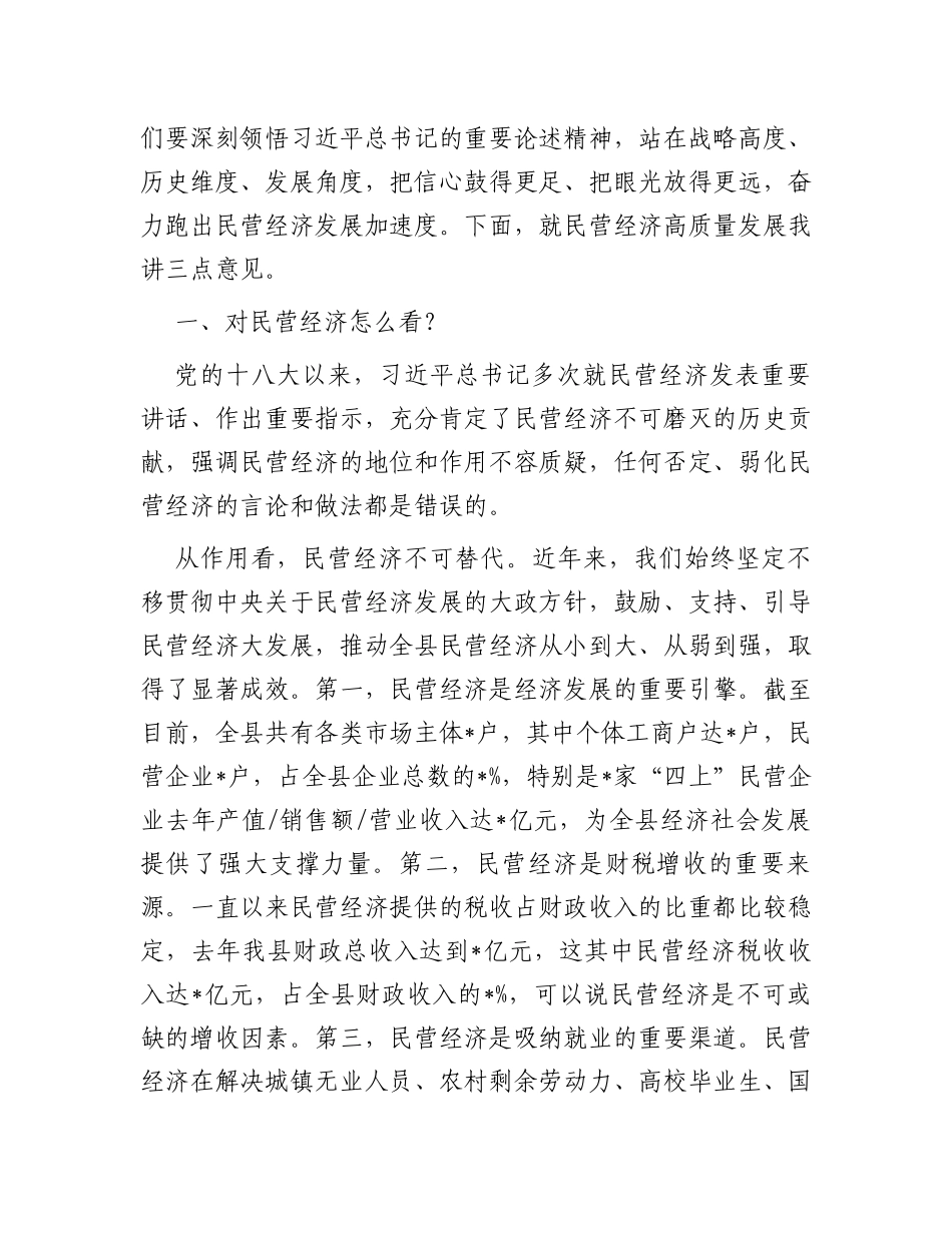 在2024年全县民营经济高质量发展大会上的讲话_第2页
