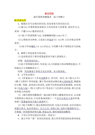 寓言四则赫耳墨斯和雕像者　蚊子和狮子测试题