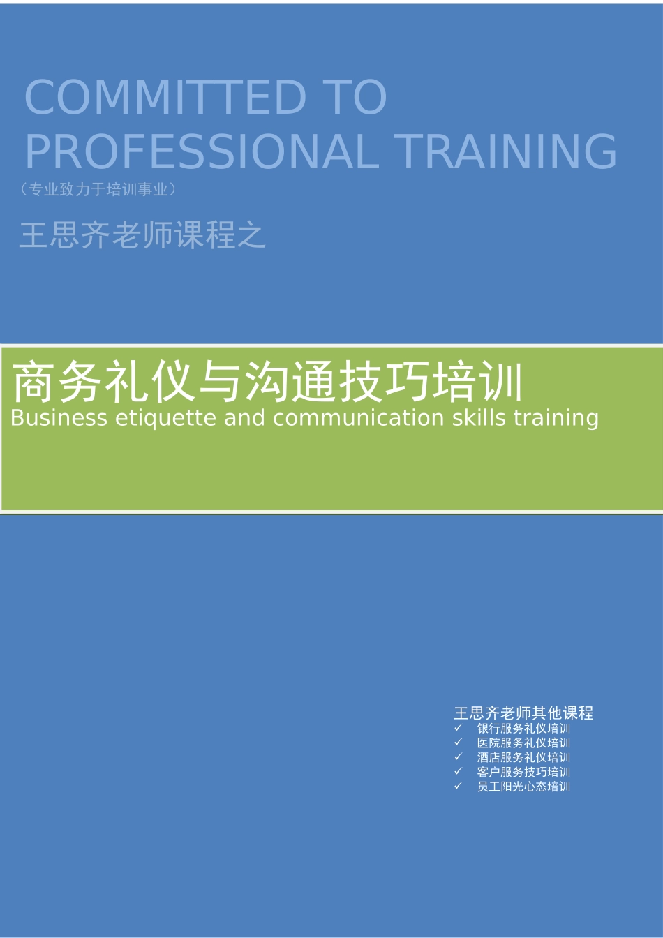 商务礼仪与沟通技巧培训_第1页