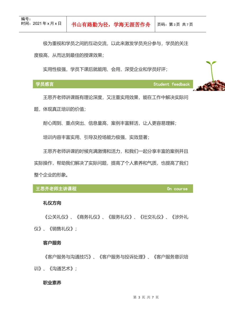 商务礼仪与沟通技巧培训_第3页