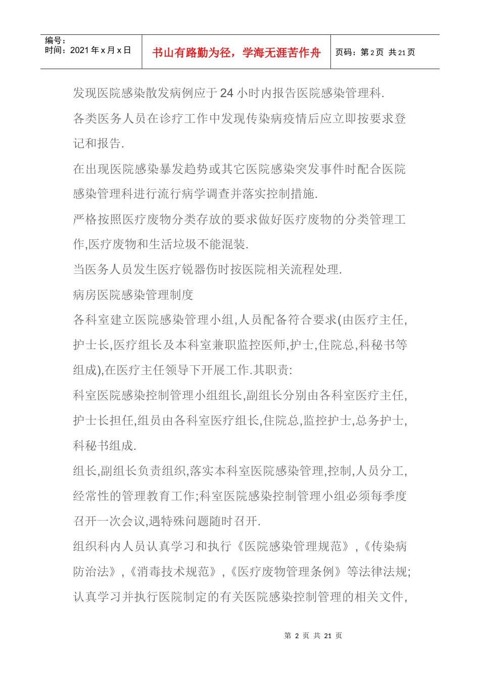 四川大学华西医院感染科管理制度_第2页