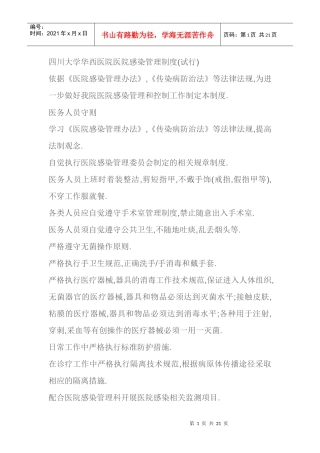 四川大学华西医院感染科管理制度
