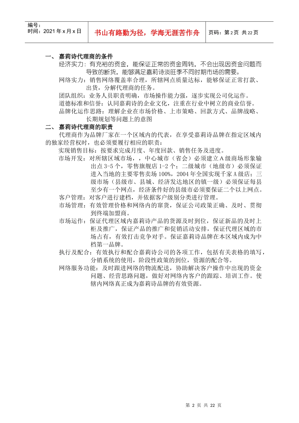 嘉莉诗产品代理商指引手册(1)_第2页